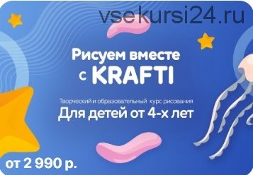 Рисуем вместе с Krafti (Екатерина Шрейнер)