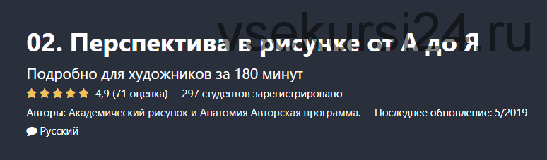 [Академический рисунок и Анатомия] Перспектива в рисунке от А до Я (Дарья Остапенко)