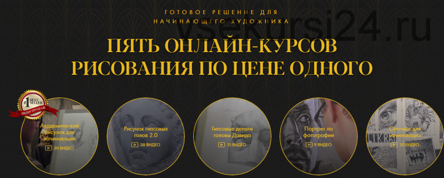 [Академика] Пять онлайн-курсов рисования по цене одного (Денис Чернов, АндрейТомский)