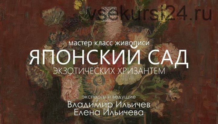 [Аурум] Японский сад экзотических хризантем (Елена Ильичева)