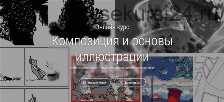 [CGTarian] Композиция и основы иллюстрации (Надежда Будылина)