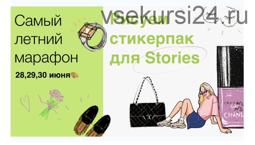 [Draw it] Рисуем стикерпак для stories (Алена Казначеева)