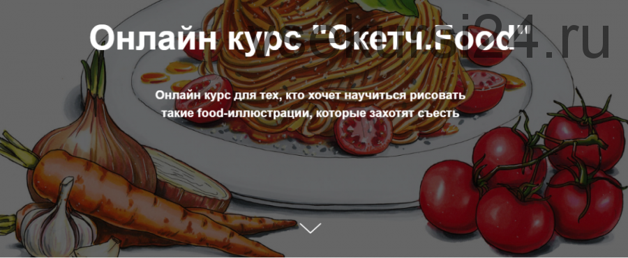 [Janelipart School] Скетч.Food (Евгения Липатова)