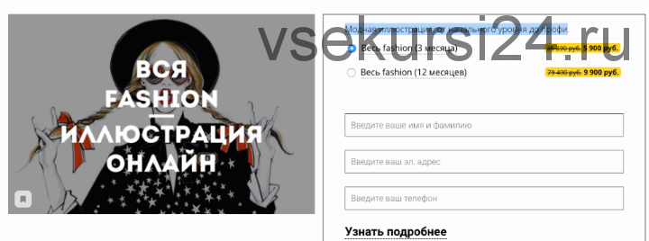 [kalacheva school] Вся Fashion иллюстрация онлайн. Модная иллюстрация (Вероника Калачева)