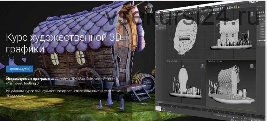 [Knower School] Курс художественной 3D графики (Дмитрий Смирнов)