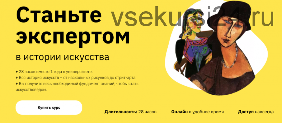 [Лекторий] Станьте экспертом в истории искусства (Никита Добряков, Мария Харитонова)
