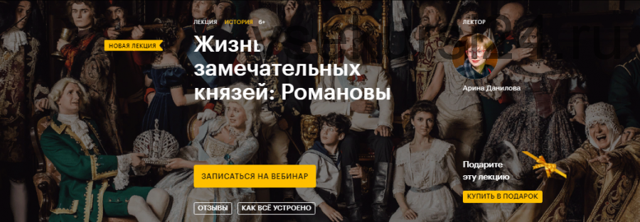[Level One] Жизнь замечательных князей: Романовы (Арина Данилова)