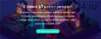 [Polygon Wunway] Станьте 3D иллюстратором (Roman Klco)