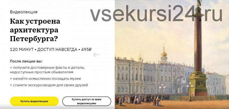 [Правое полушарие] Как устроена архитектура Петербурга (2020) (Нэлли Кундрюкова)