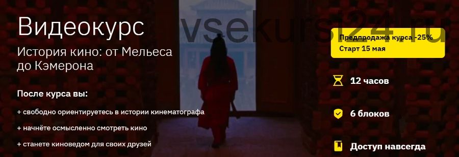 [Правое полушарие Интроверта] История кино: от Мельеса до Кэмерона (Сергей Болдырев)