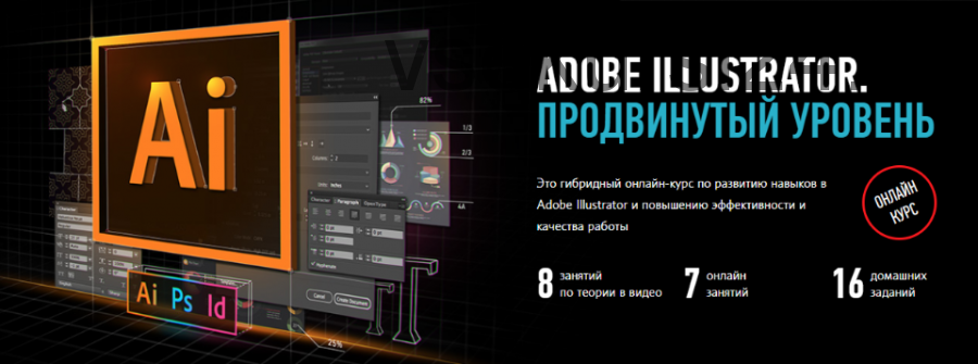 [Profileschool] Adobe Illustrator. Продвинутый уровень. Гибридный курс 2021 (Андрей Козьяков)