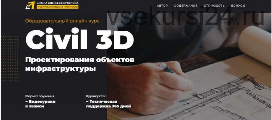 [Школа Алексея Меркулова] Civil 3D Проектирования объектов инфраструктуры (Юлия Устинова)