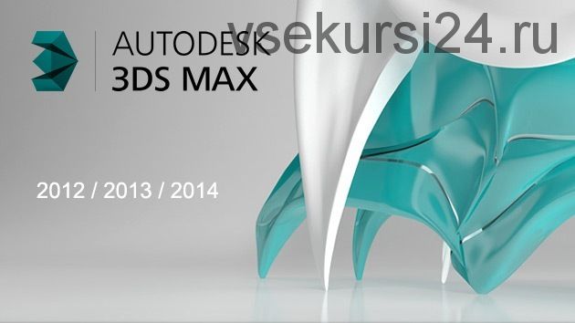 [Специалист] Autodesk 3ds Max. Сложное текстурирование. Уровень 3