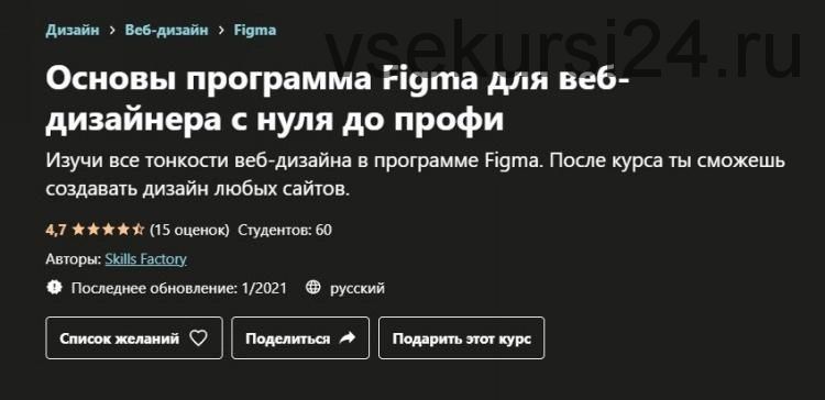 [Udemy] Основы программа Figma для веб-дизайнера с нуля до профи (Skills Factory)