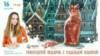 [Живопись маслом] Новогодний подарок (Надежда Ильина)