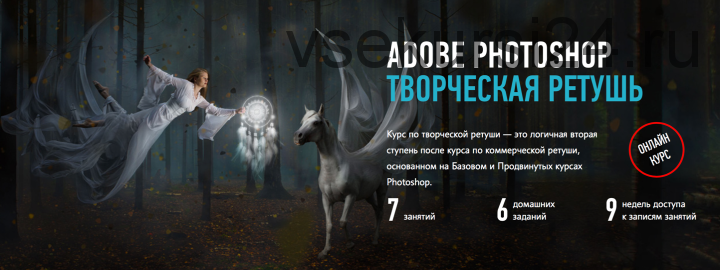 Adobe Photoshop. Творческая ретушь 2018 (Саша Чалдрян)