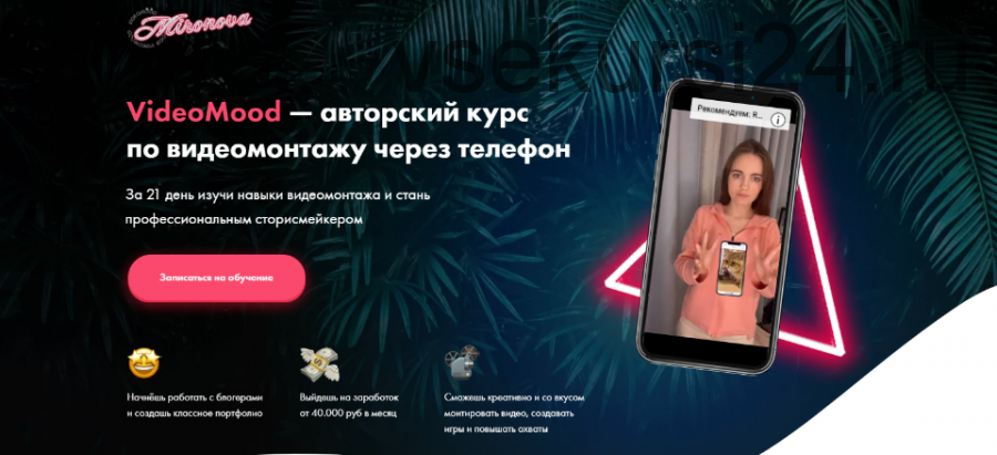 Авторский курс по видеомонтажу через телефон. Тариф Стандарт (VideoMood)