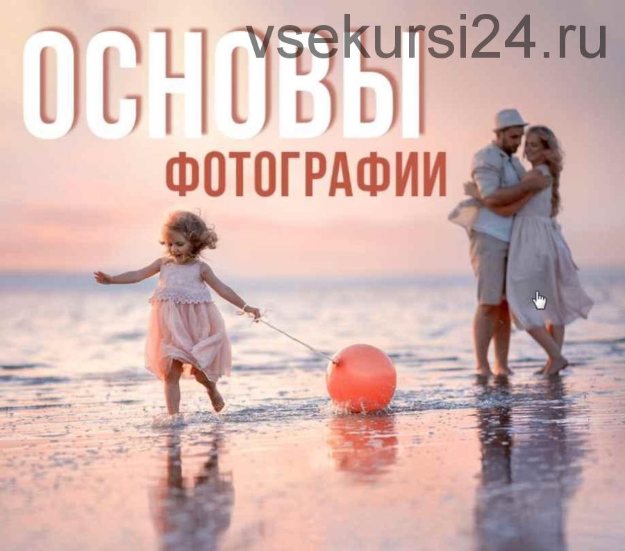 Гайд «Основы фотографии» (Ирина Недялкова)