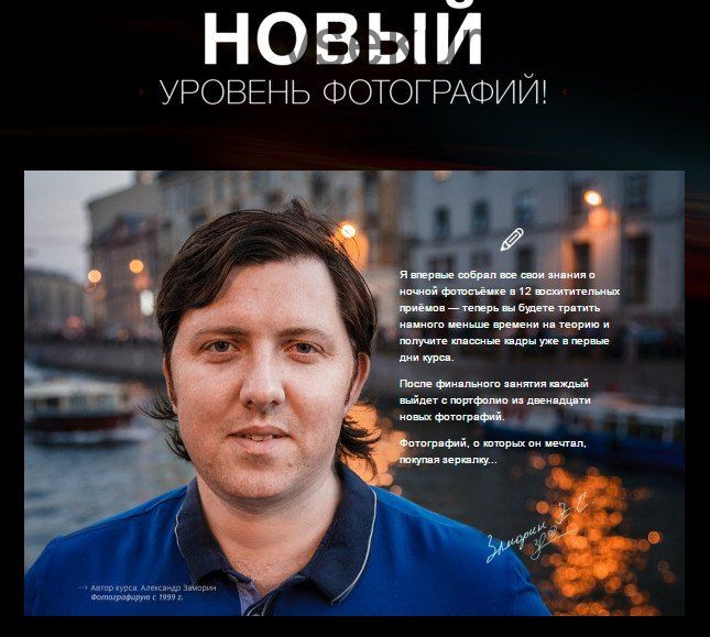 Ночная фотография 2.0 (Александр Заморин, Софи Лебедева)