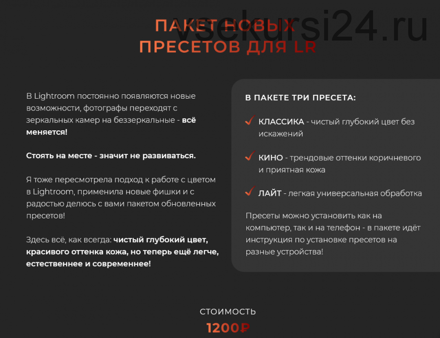 Пакет новых пресетов для Lightroom (Лена Смирнова)