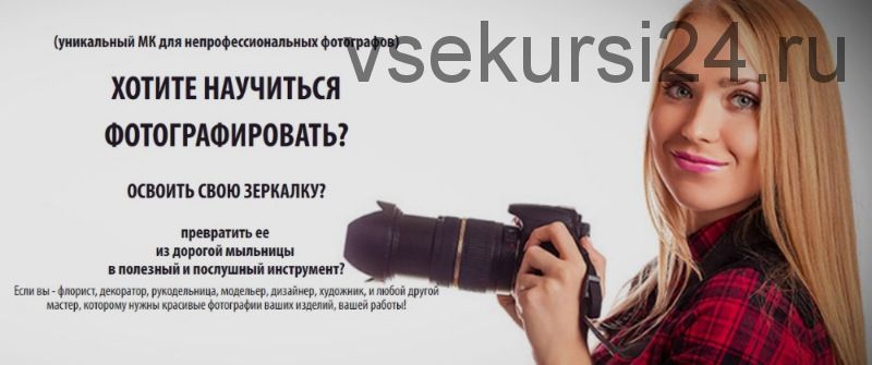 Предметная фотосъемка для непрофессионалов (Жанна Майорова)
