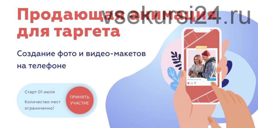 Продающая анимация для таргета (Алина Давлетова, Андрей Куделя)