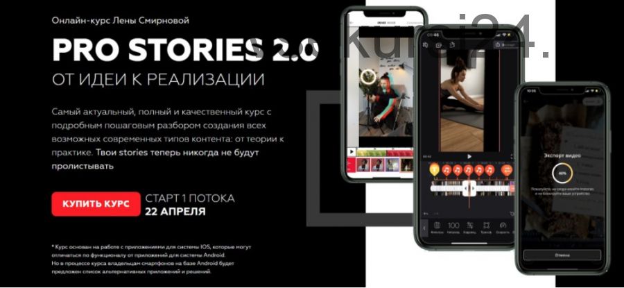 Pro Stories 2.0. Тариф Хочу сам (Лена Смирнова)