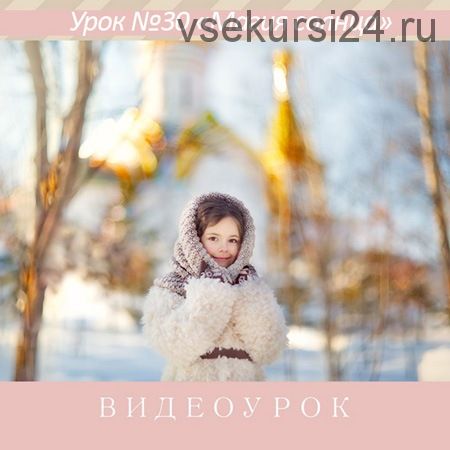 Урок для фотографа №30. Магия солнца (Ирина Калмыкова)