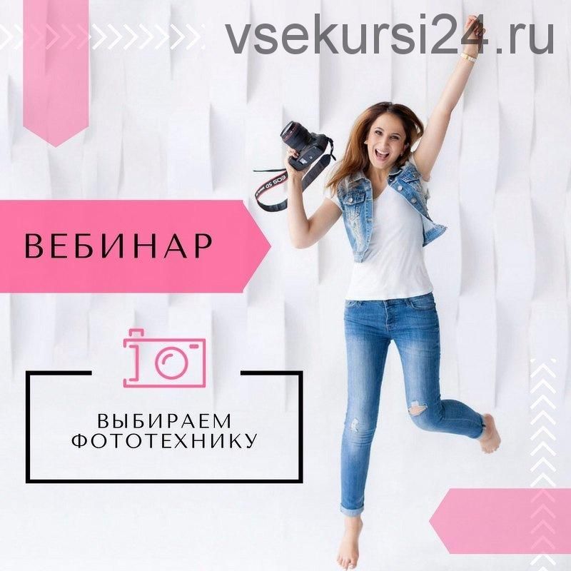 Все о фототехнике (Катя Lovaphotos)