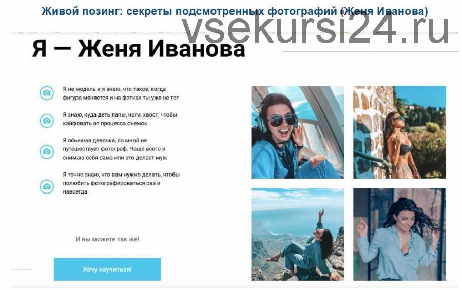 Живой позинг: секреты подсмотренных фотографий (Женя Иванова)