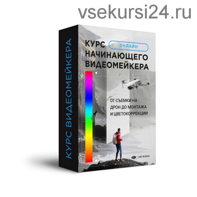 [Djimsk] Курс начинающего видеомейкера: От съемки на дрон до монтажа и цветокоррекции