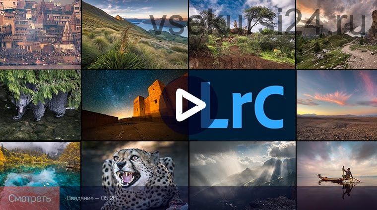 [liveclasses] Adobe Lightroom Classic: практика обработки 2020 (Дмитрий Шатров)