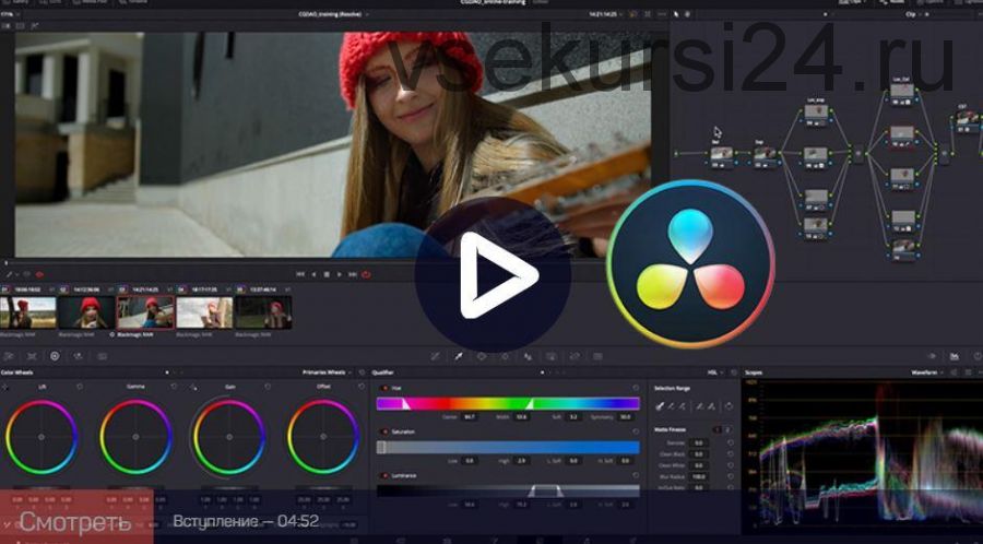 [liveclasses] Практика цветокоррекции в Davinci Resolve (Виталий Бужан)