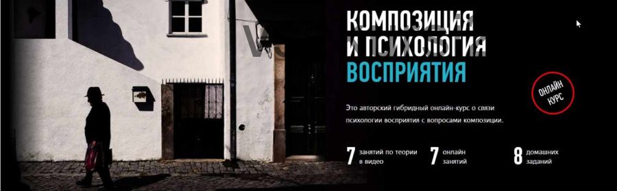 [Profileschool] Композиция и психология восприятия 2020 (Андрей Зейгарник)