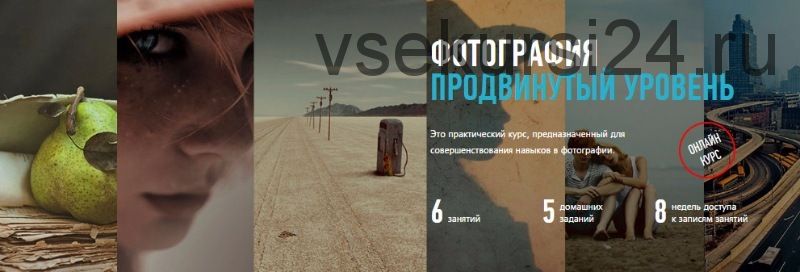 [Profilesсhool] Фотография. Продвинутый уровень (Антон Мартынов)
