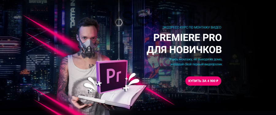 [Sabatovsky] Premiere pro для новичков (Влад Сабатовский)