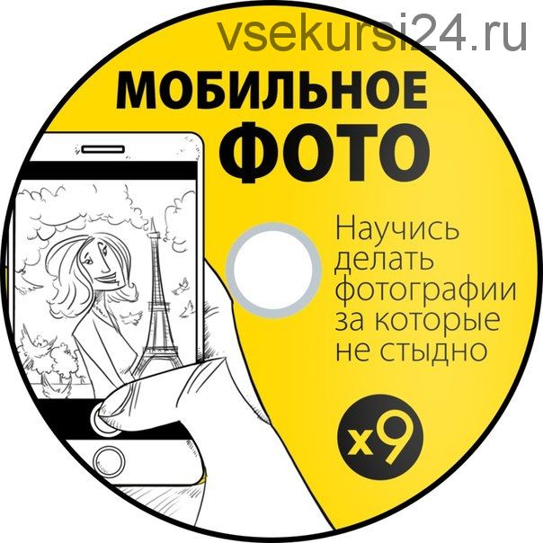 [Школа Мобильной Фотографии х9] On-line курс мобилографии