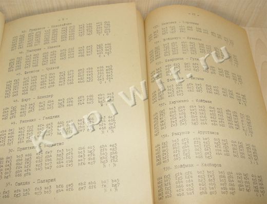 Партии по шашкам 1970 года