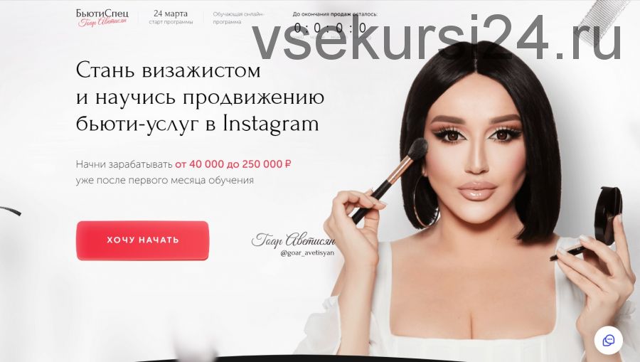 БьютиСпец. Тариф Продвижение (Гоар Аветисян)