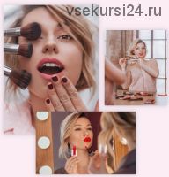 Интенсив по макияжу для себя 'Sexy Makeup' (Татьяна Чебыкина)