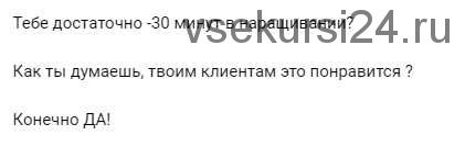 Как сократить время наращивания и сохранить качество работы (Галина Мельник)