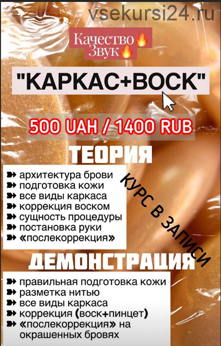Каркас + воск (krohabrow)
