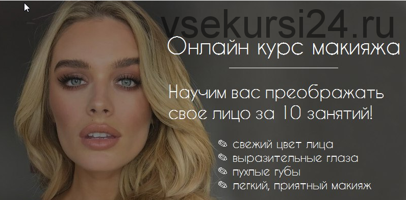 Makeup Base. Курс Макияжа [Women LAB]