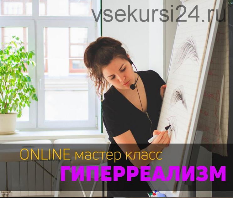 Online Мастер-класс Гиперреализм (Анна Куцеволова)