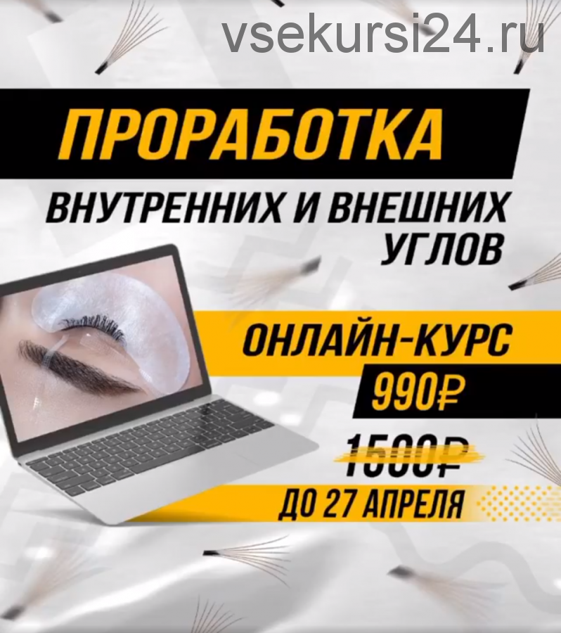 Проработка внутренних и внешних углов (lash_zavod_shop)