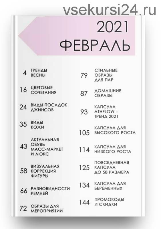 Стильный онлайн журнал. Выпуск февраль 2021 (Полли Рыжова)