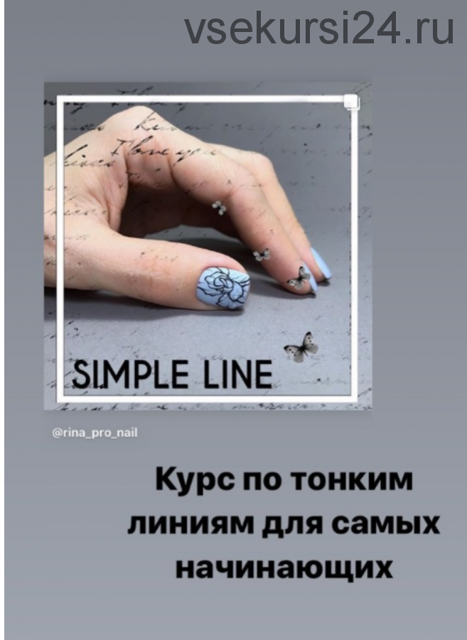 Тонкие линии для начинающих (rina_pro_nail)