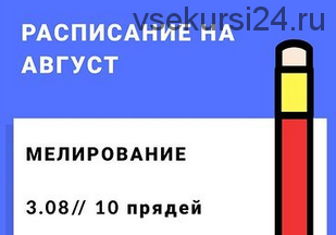 Вебинар по мелированию '10 прядей' (Валентина Миллер)