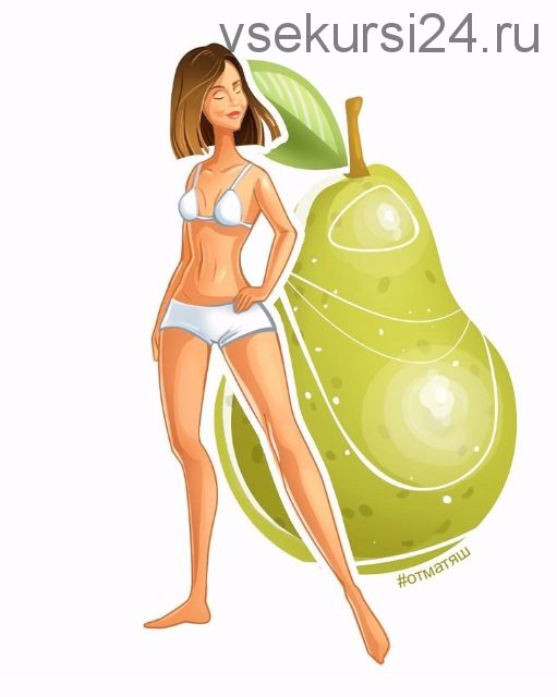 [elennne] «Как корректировать фигуру при помощи одежды»(Лена Червова)