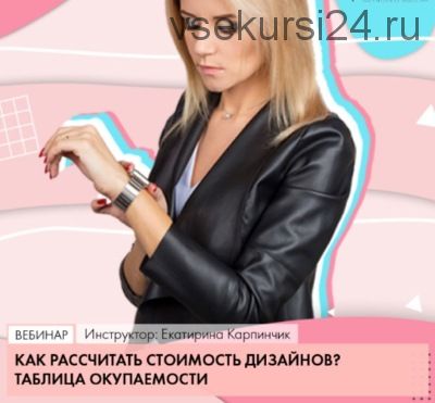 [ParisNAIL] Как рассчитать стоимость дизайнов. Таблица окупаемости (Екатерина Карпинчик)